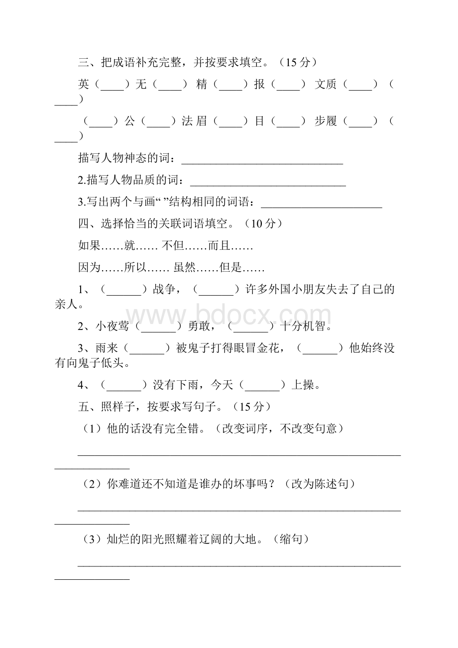 新部编版四年级语文下册期中综合检测及答案二篇.docx_第2页