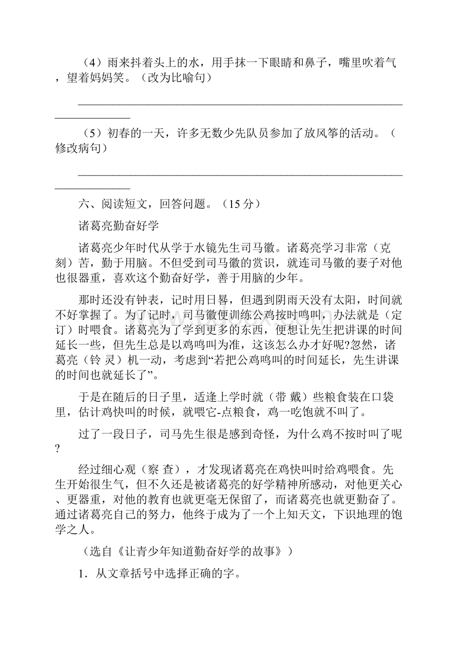 新部编版四年级语文下册期中综合检测及答案二篇.docx_第3页