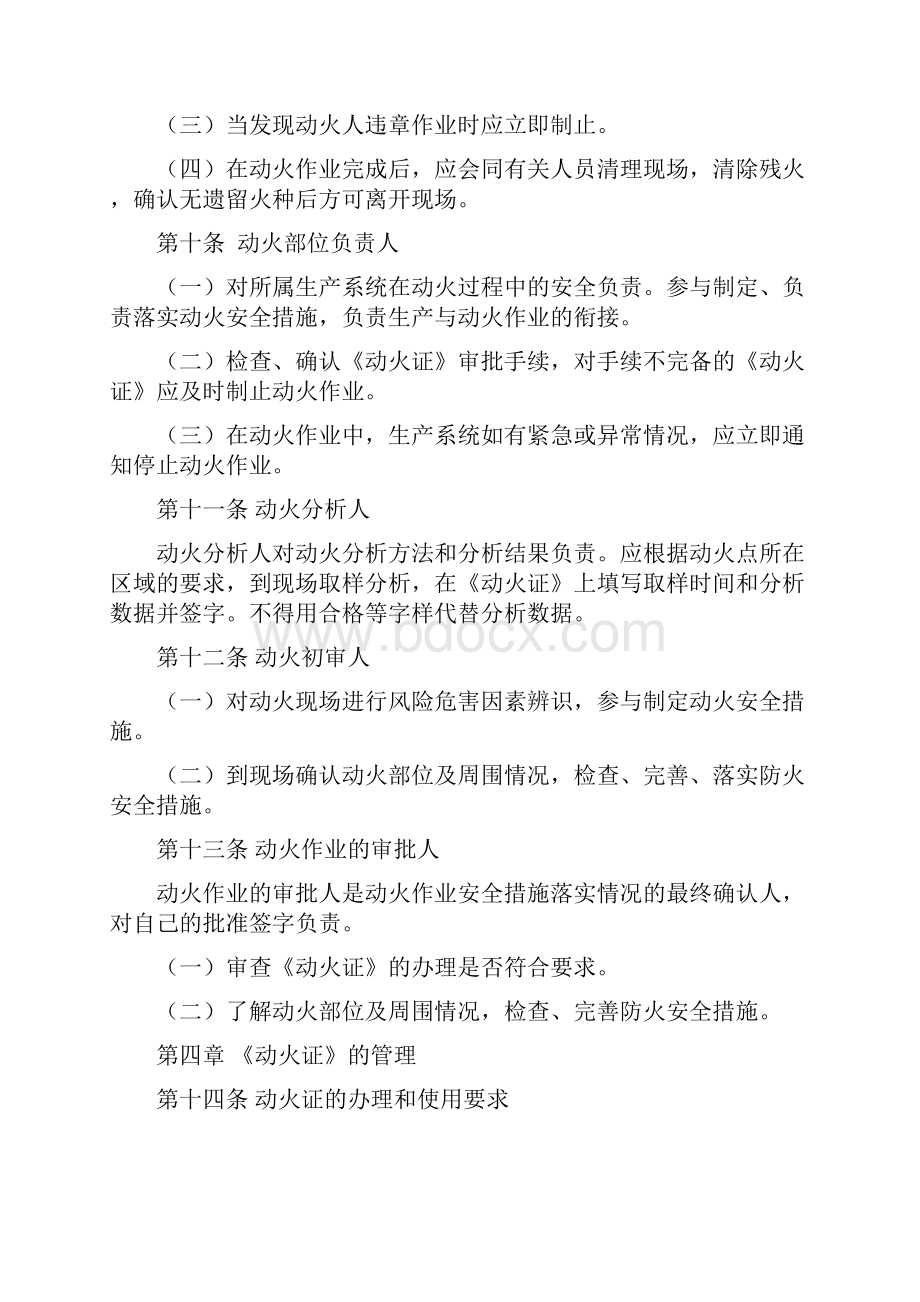 动火作业安全管理要点.docx_第3页