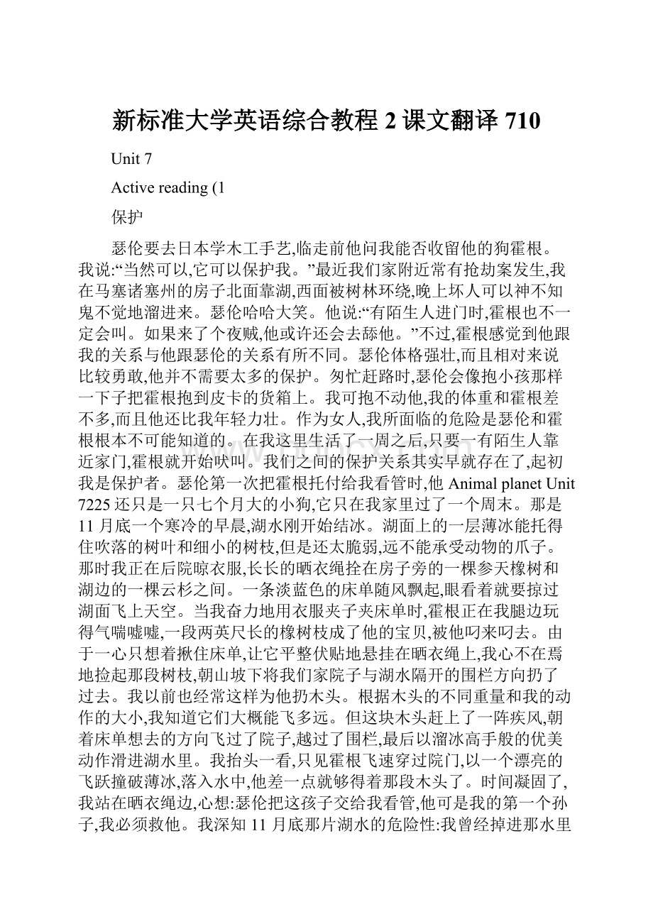 新标准大学英语综合教程2课文翻译710.docx_第1页