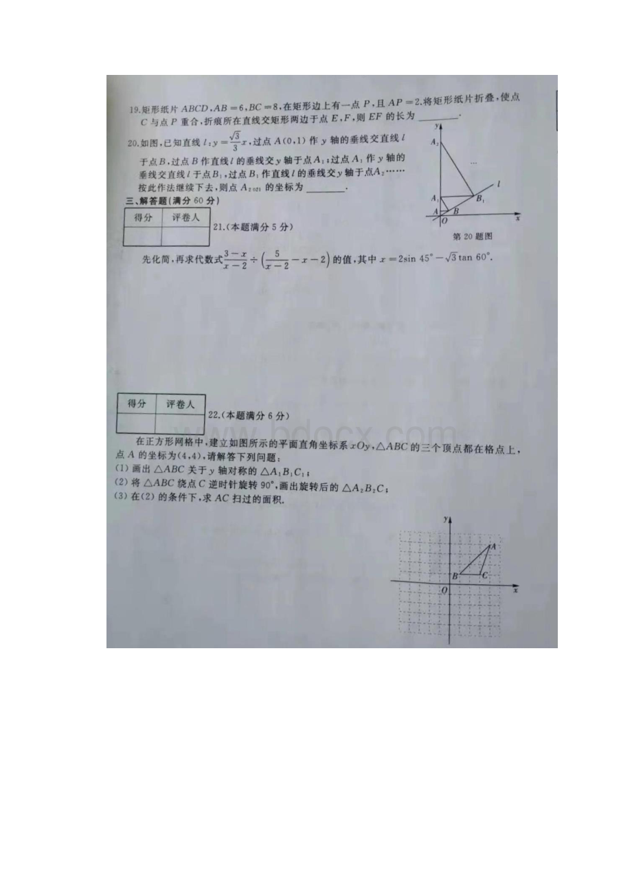 荐黑龙江龙东地区佳木斯中考数学模拟考试题含答案.docx_第3页