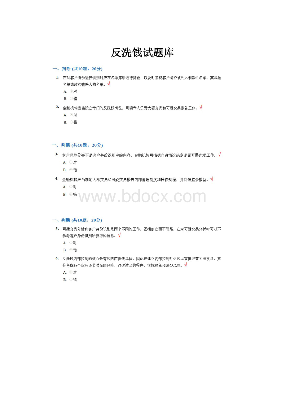 反洗钱试题库.docx