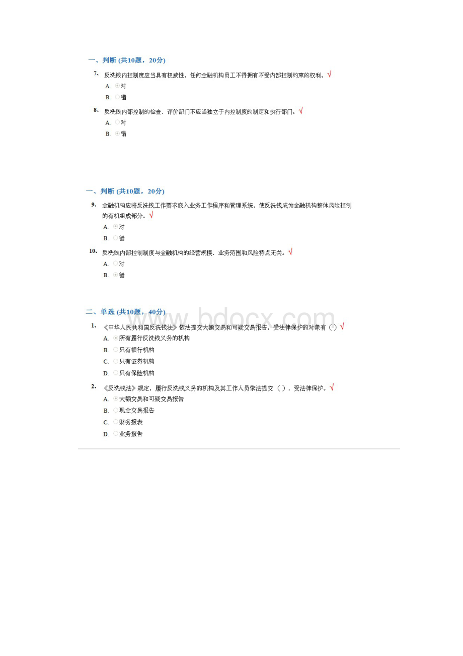 反洗钱试题库.docx_第2页