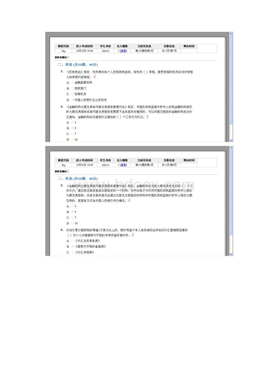 反洗钱试题库.docx_第3页