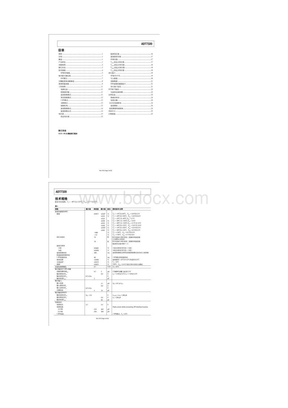 ADT7320cn高精度温度传感器.docx_第2页