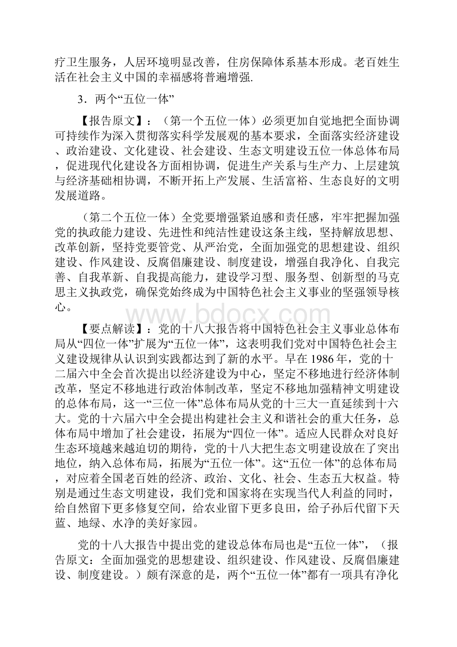 中共十八大纲要十个重点问题.docx_第2页