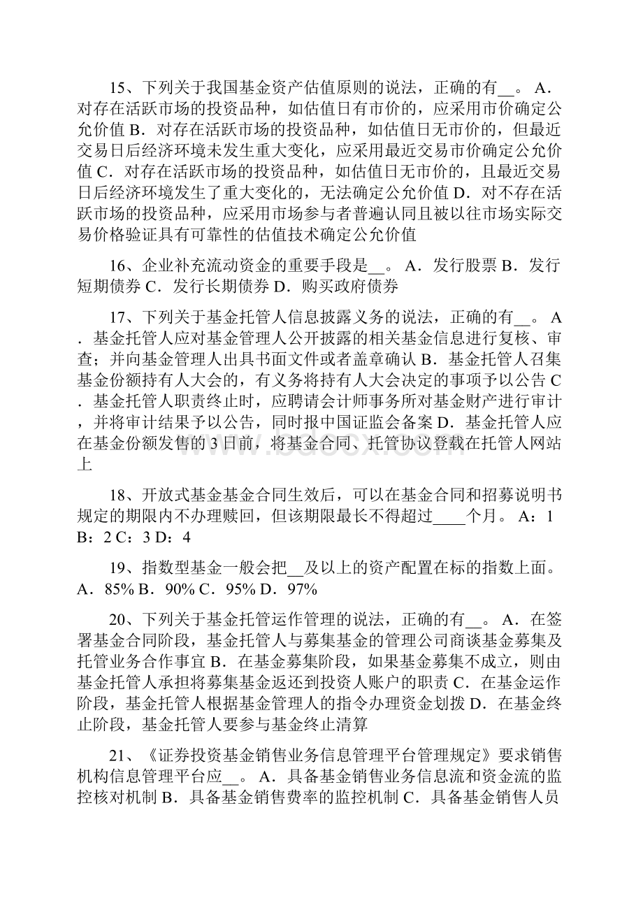 下半年江西省基金从业资格资产收益相关性考试试题.docx_第3页