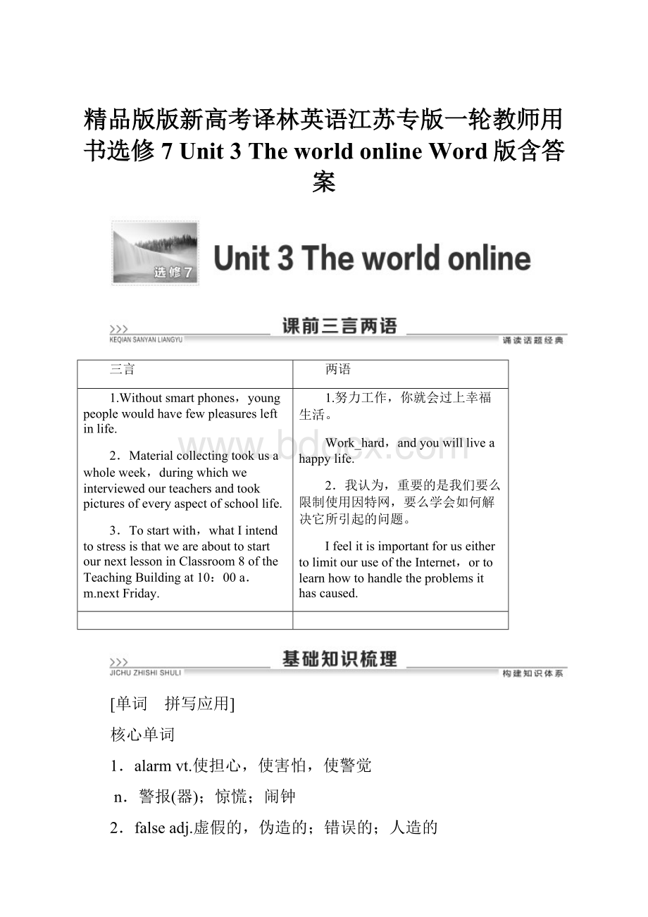 精品版版新高考译林英语江苏专版一轮教师用书选修7 Unit 3 The world online Word版含答案.docx