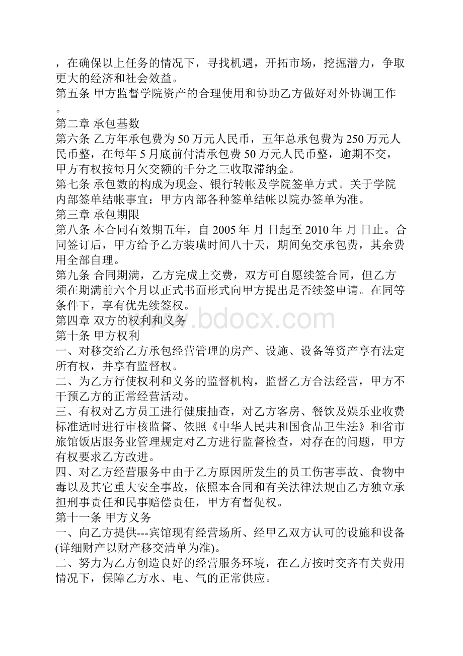 宾馆承包合同协议书模板3篇新整理版.docx_第2页