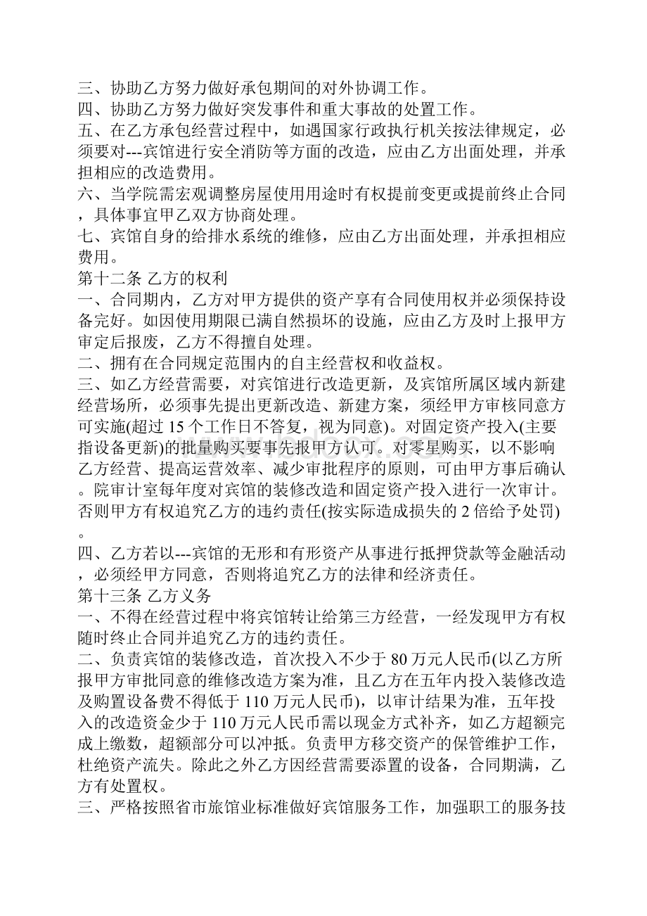 宾馆承包合同协议书模板3篇新整理版.docx_第3页