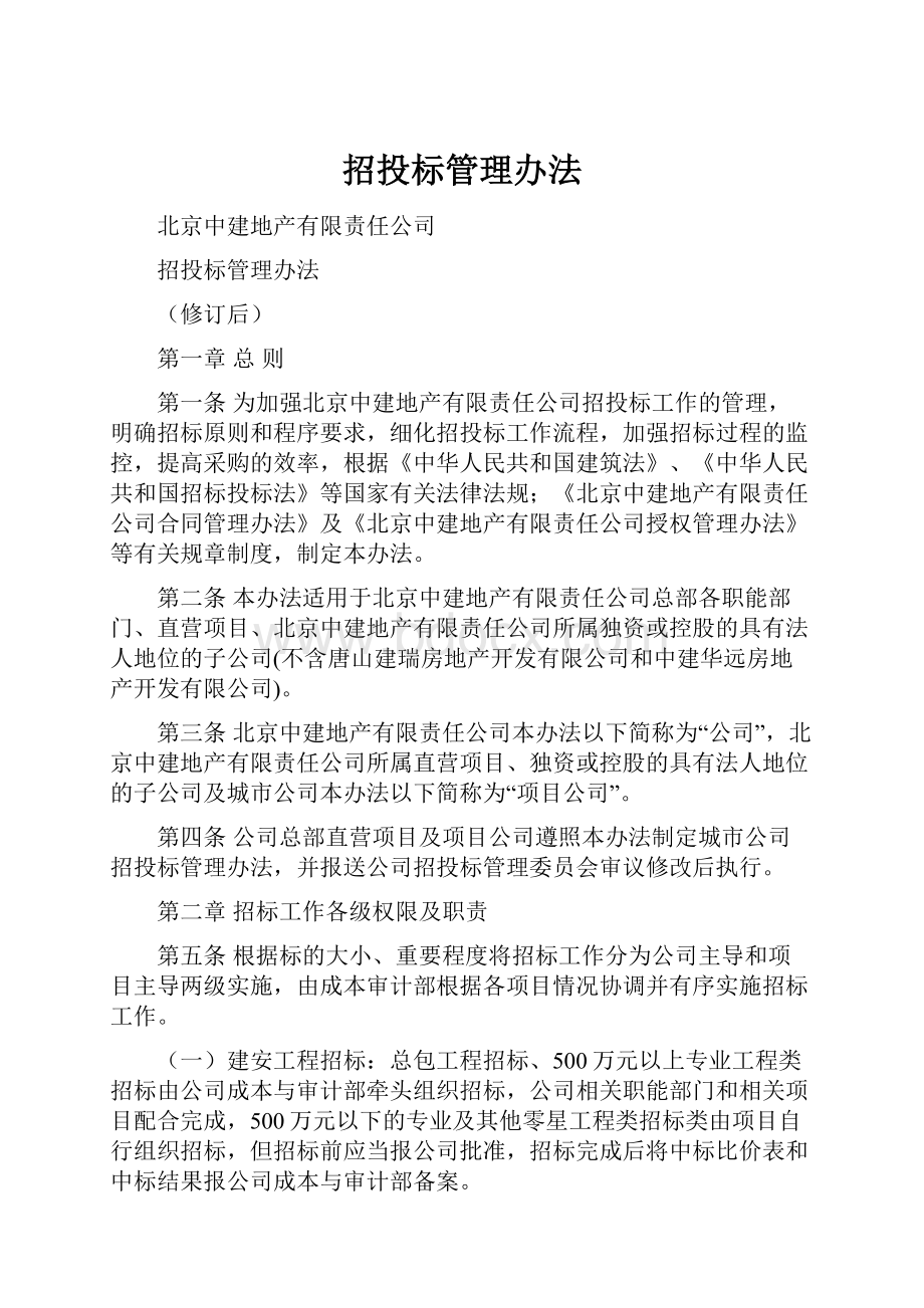 招投标管理办法.docx