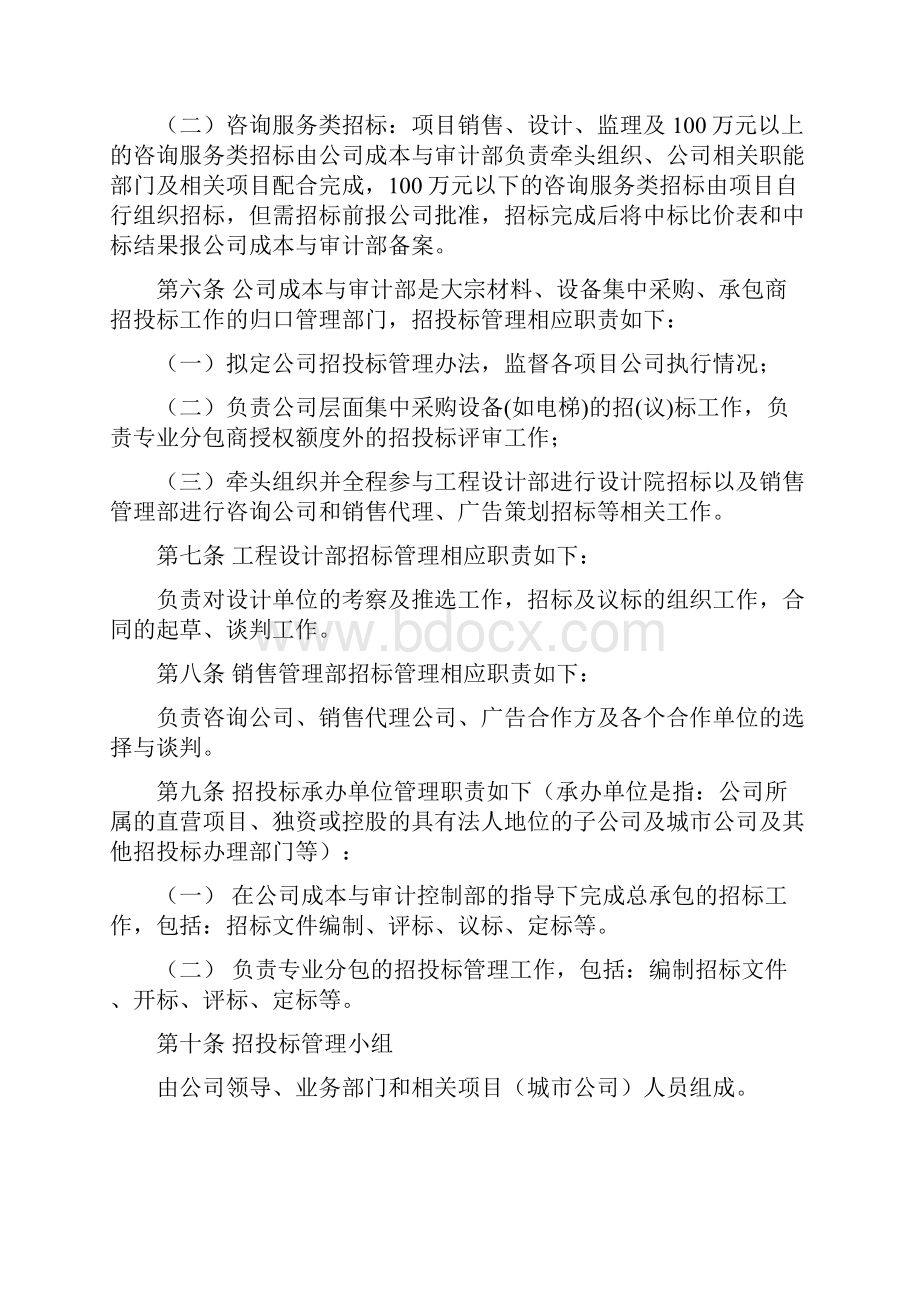 招投标管理办法.docx_第2页