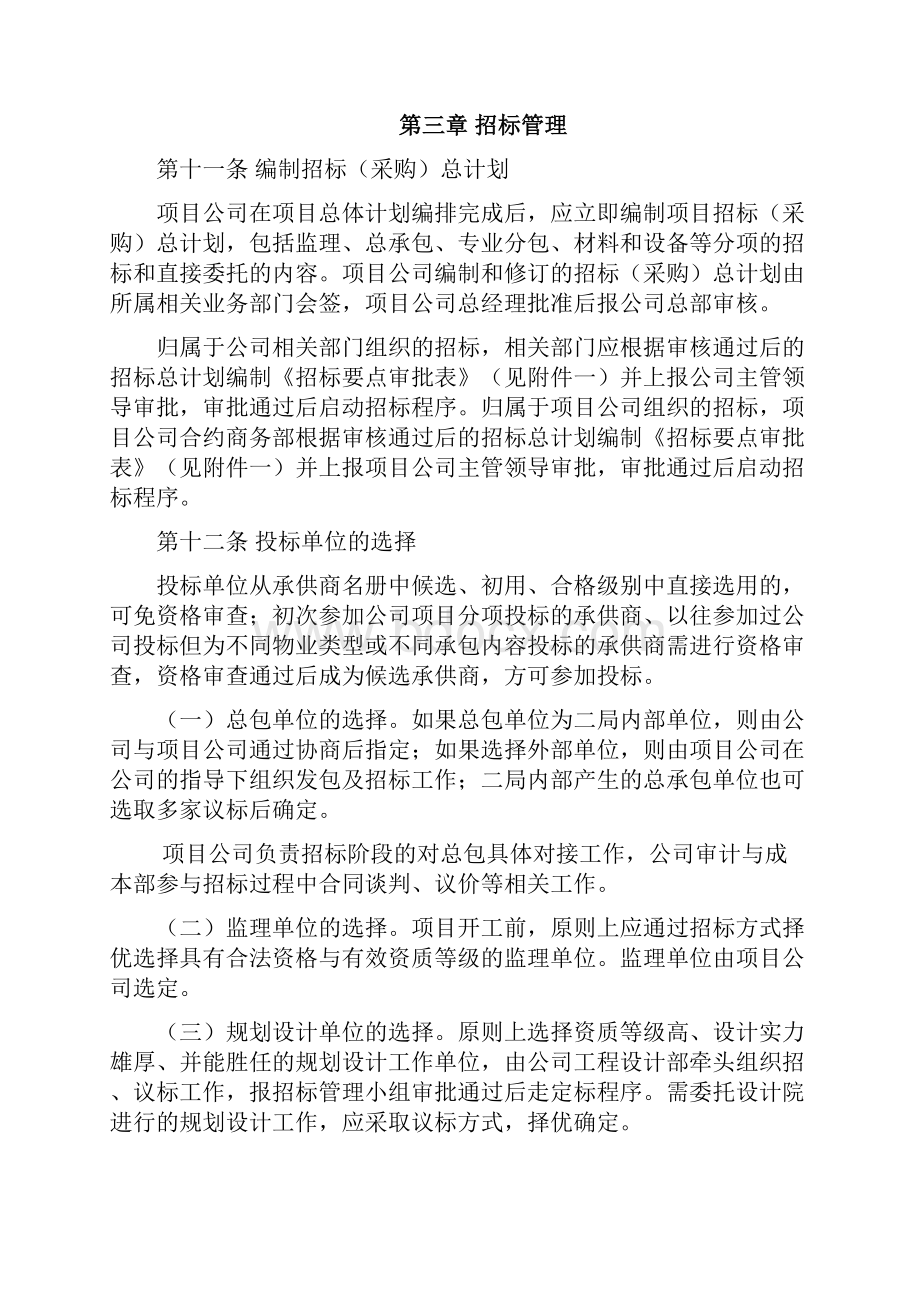 招投标管理办法.docx_第3页