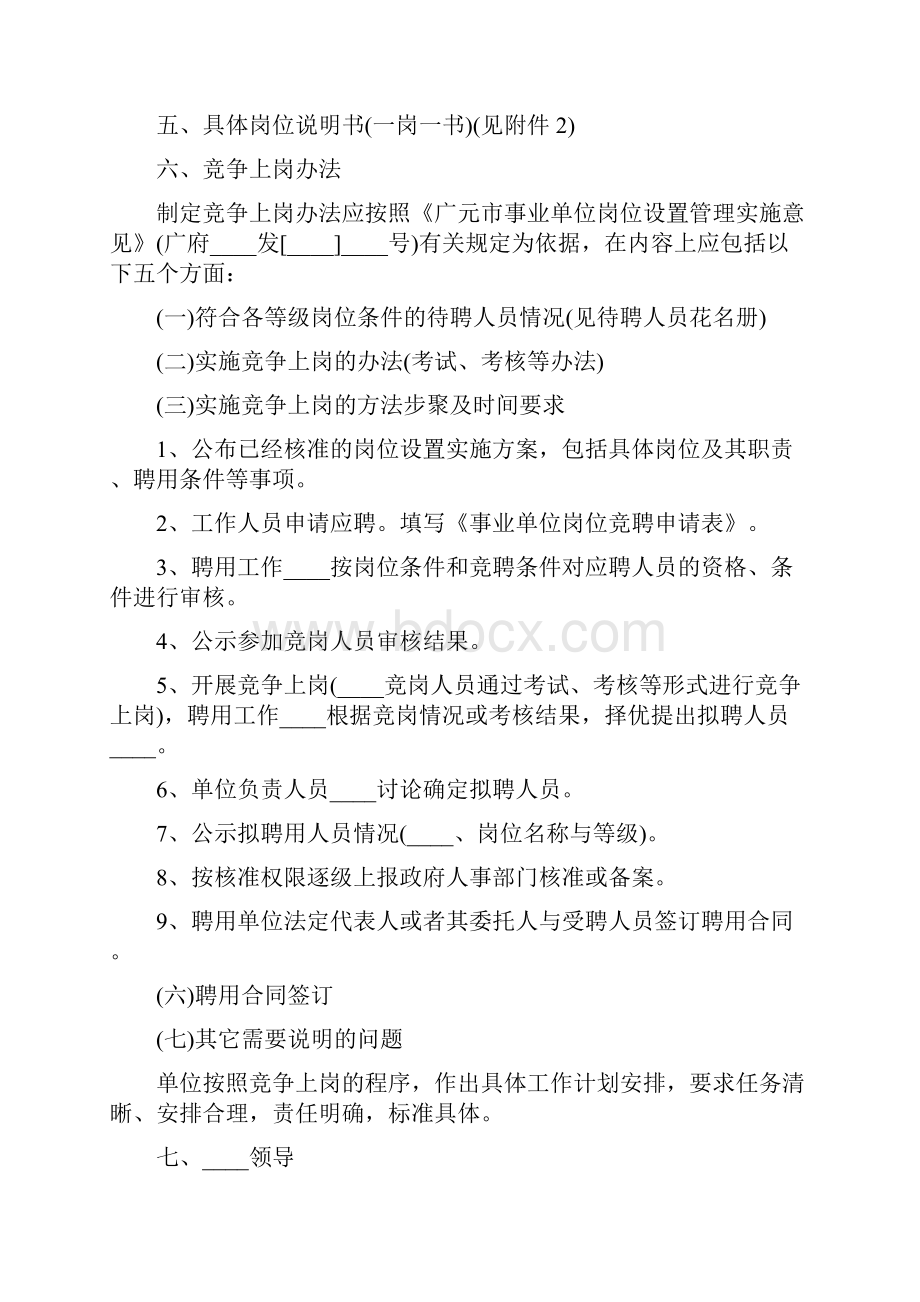 学校岗位设置实施方案2篇.docx_第3页