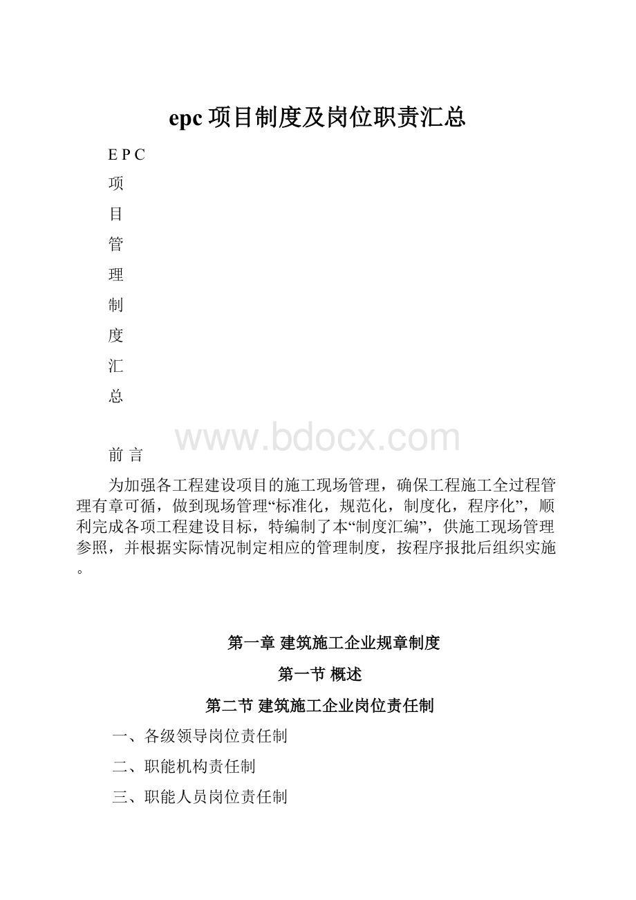 epc项目制度及岗位职责汇总.docx