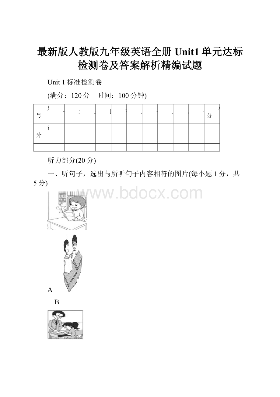 最新版人教版九年级英语全册Unit1单元达标检测卷及答案解析精编试题.docx