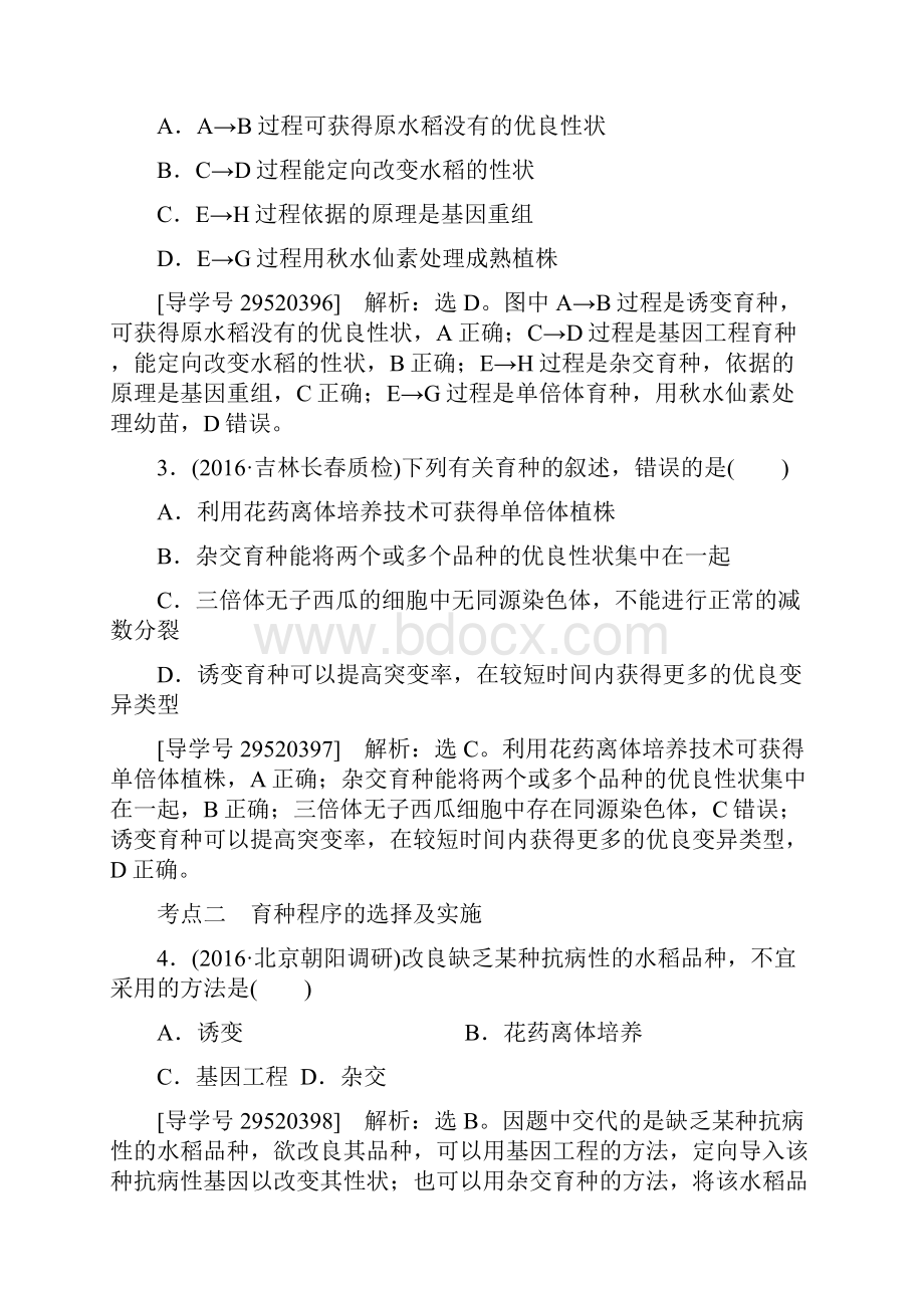 届高考生物综合能力突破复习训练41变异原理在育种实践上的应用.docx_第2页