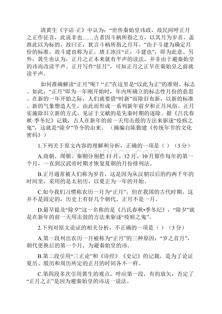 高二语文第一次月考试题.docx_第2页