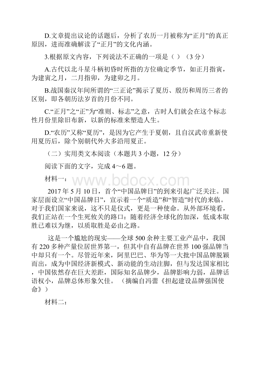 高二语文第一次月考试题.docx_第3页