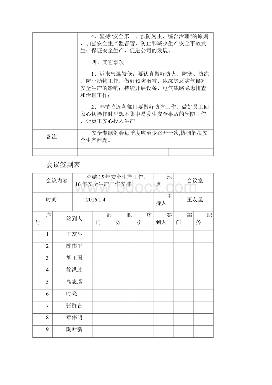 安全生产列会会议记录每季一次修订稿.docx_第3页