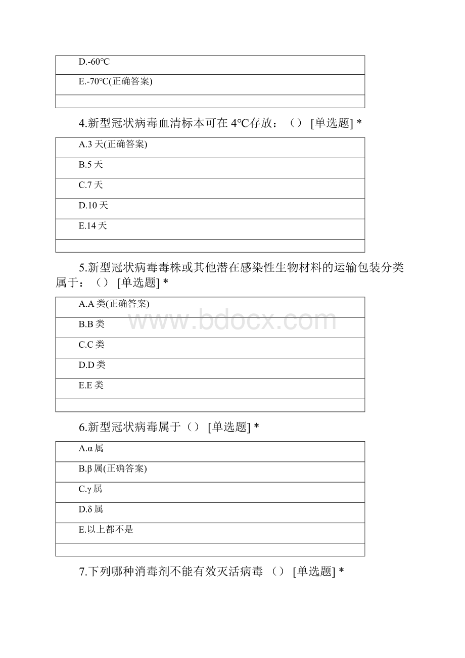 福州凯普医学实验室新冠核酸检测培训理论考核补考.docx_第2页