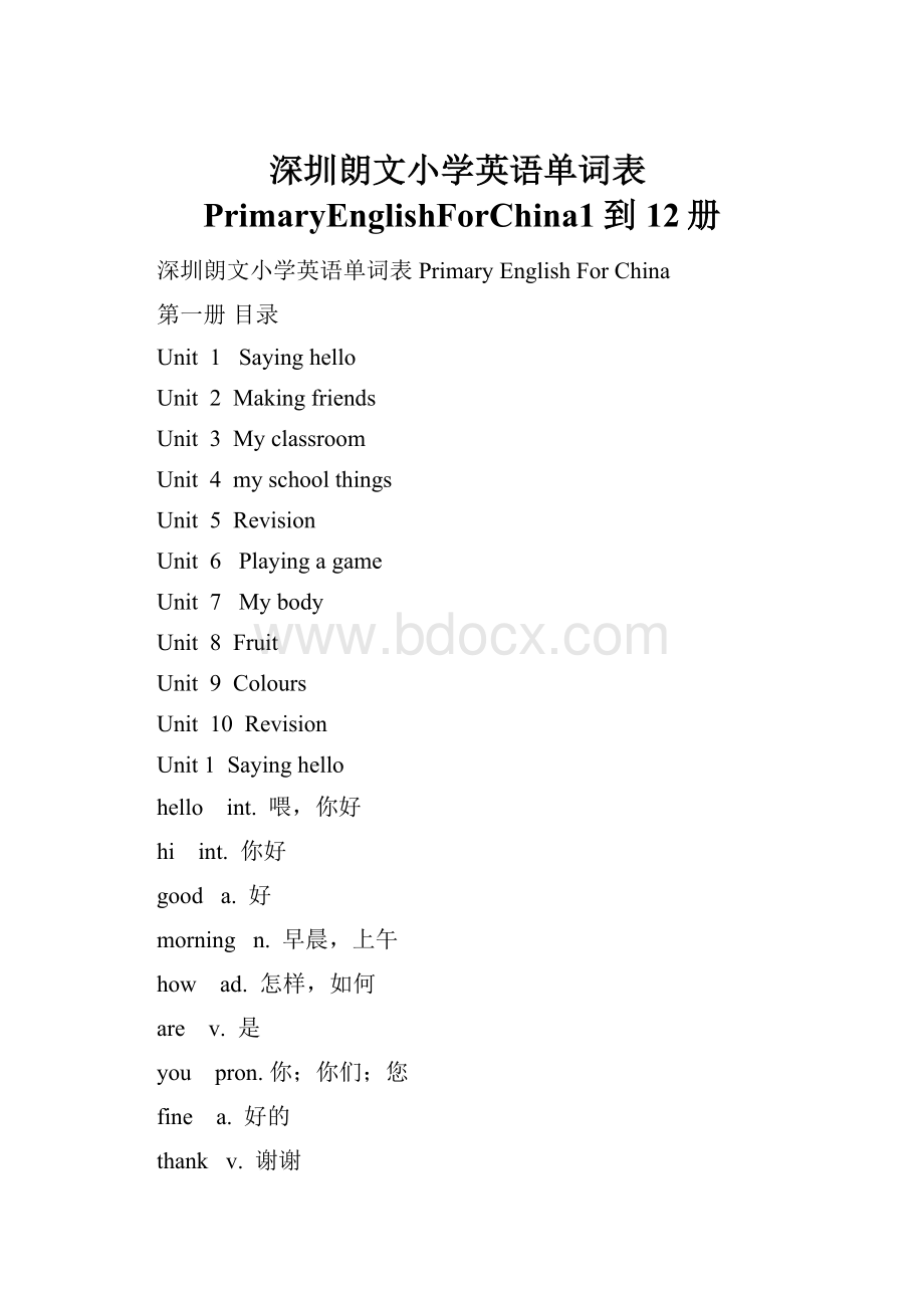 深圳朗文小学英语单词表PrimaryEnglishForChina1到12册.docx