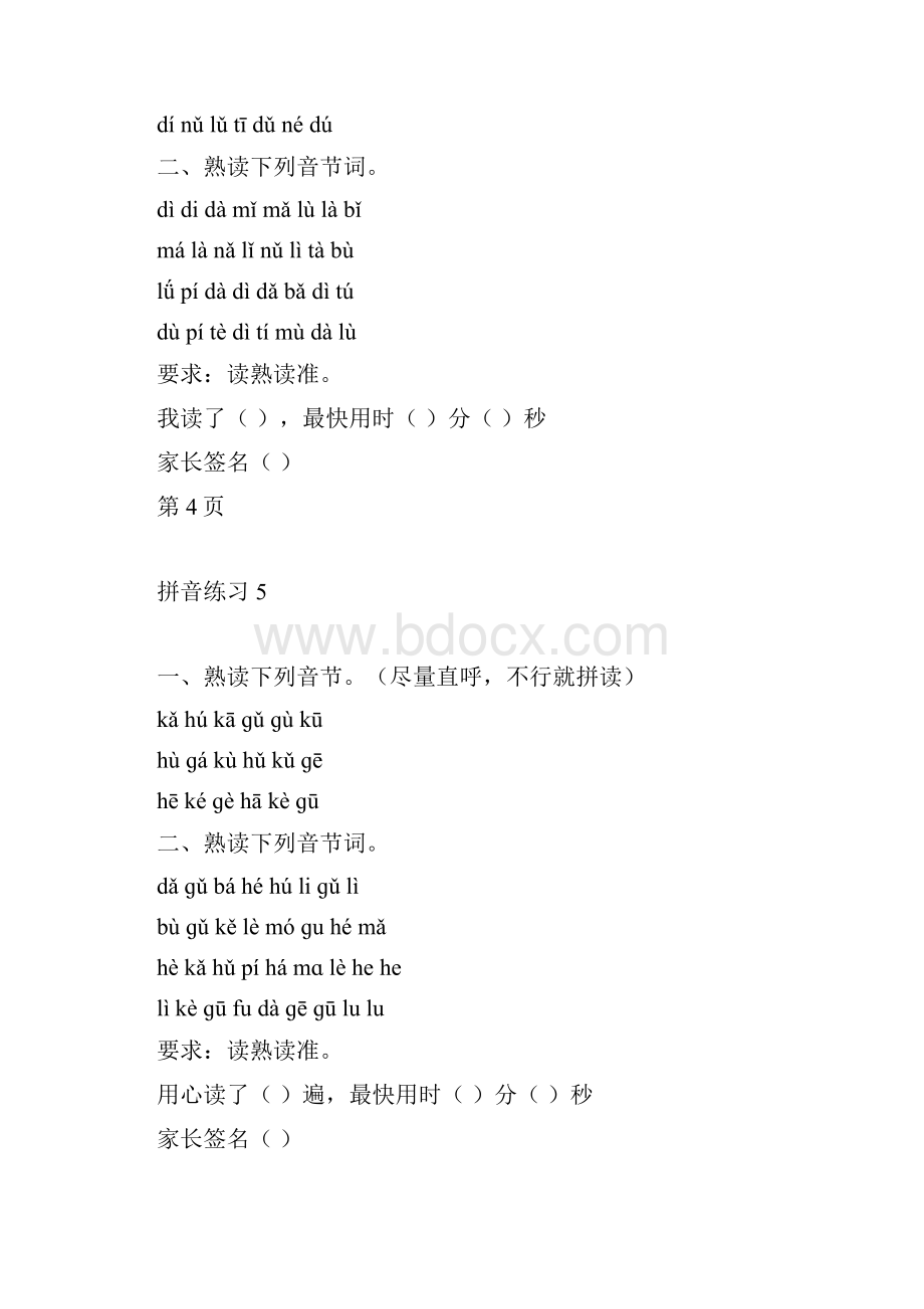 一年级拼音每日拼读练习.docx_第2页