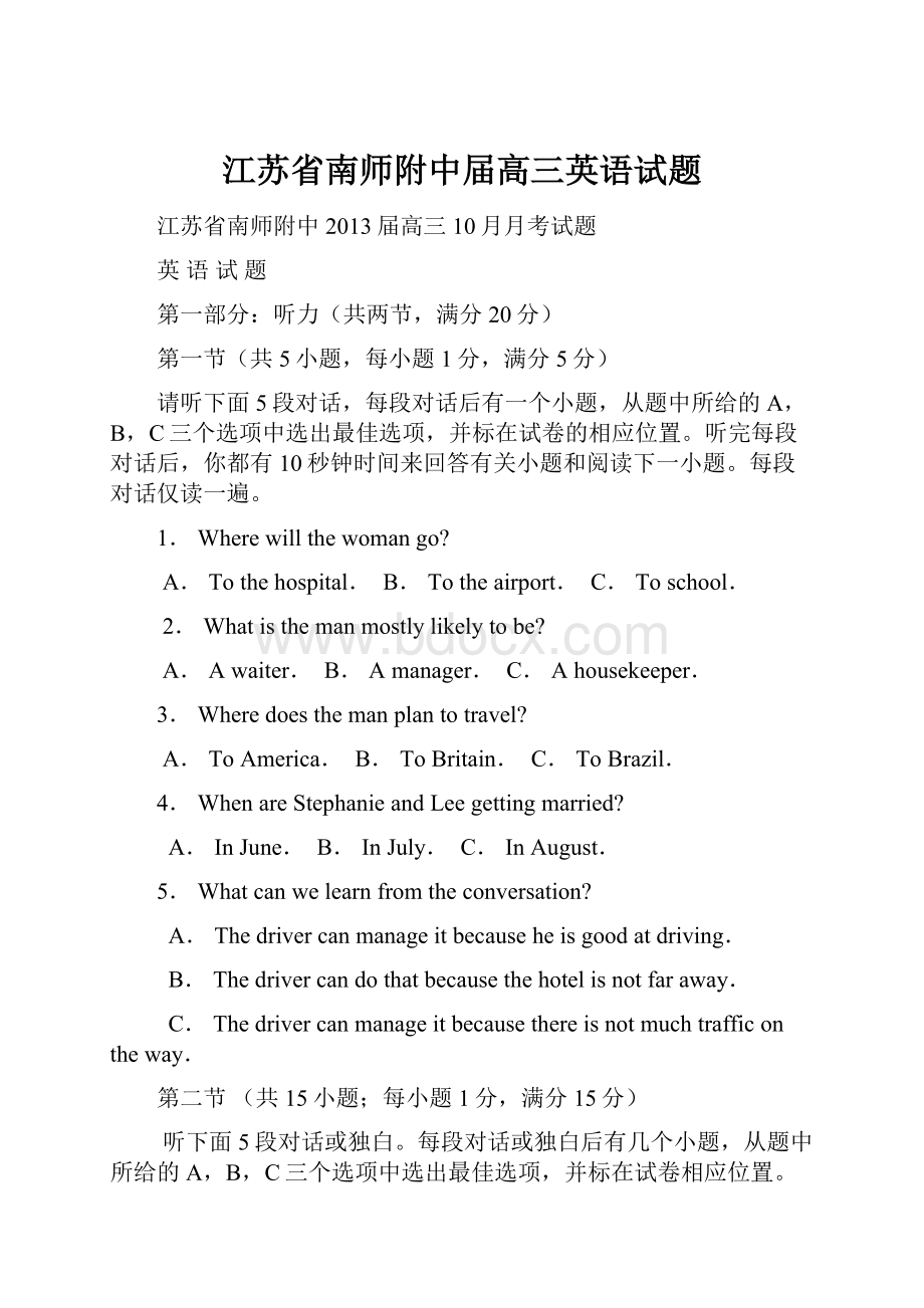 江苏省南师附中届高三英语试题.docx_第1页