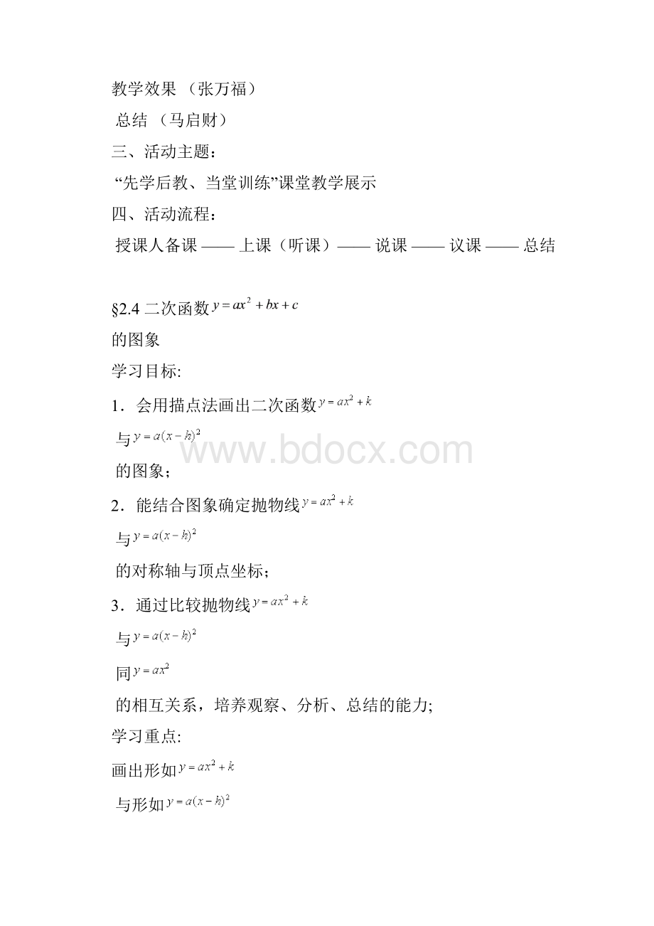 理 科 组 校 本 教 研 活 动31.docx_第2页