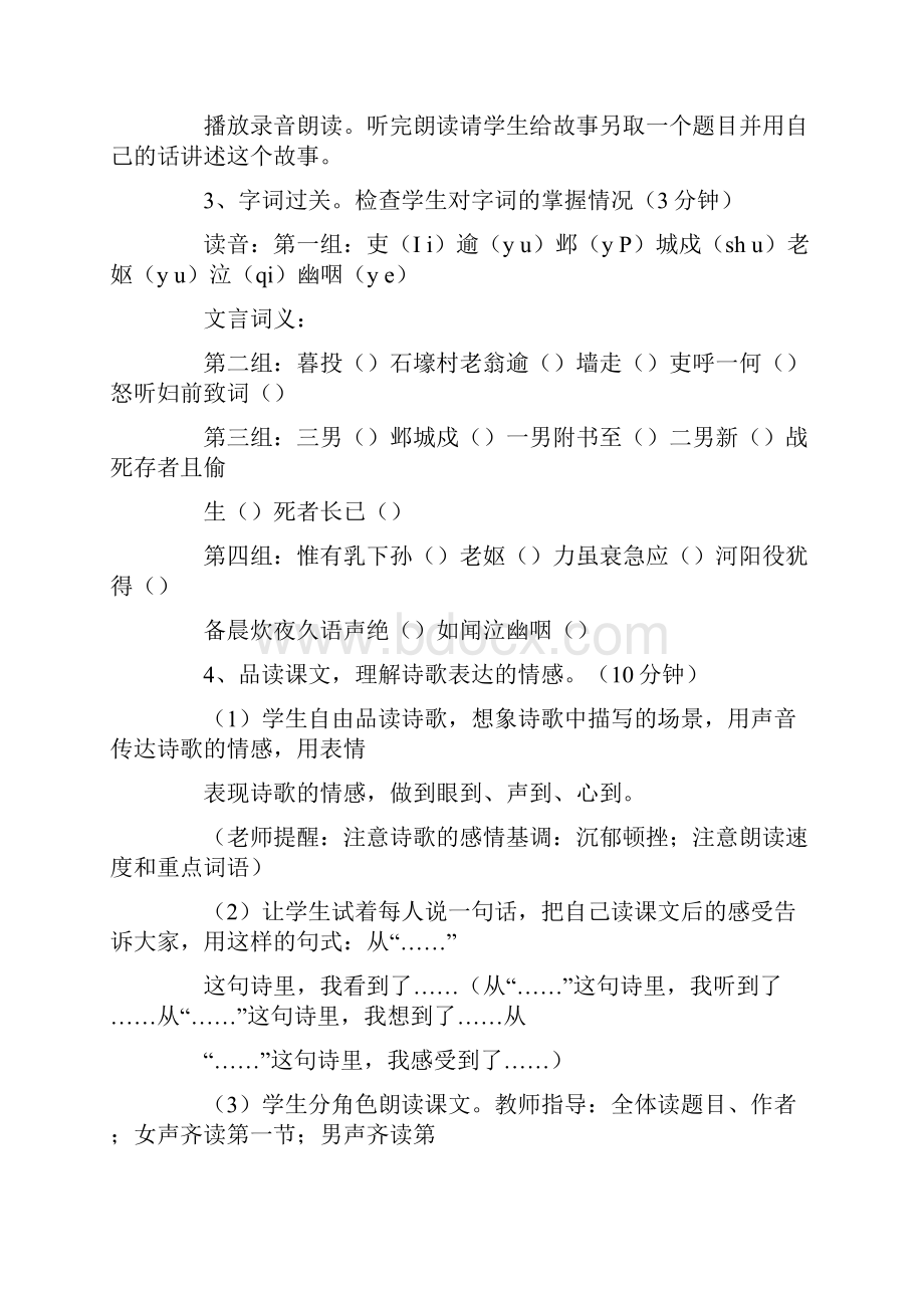 《石壕吏》教案范文精选.docx_第2页