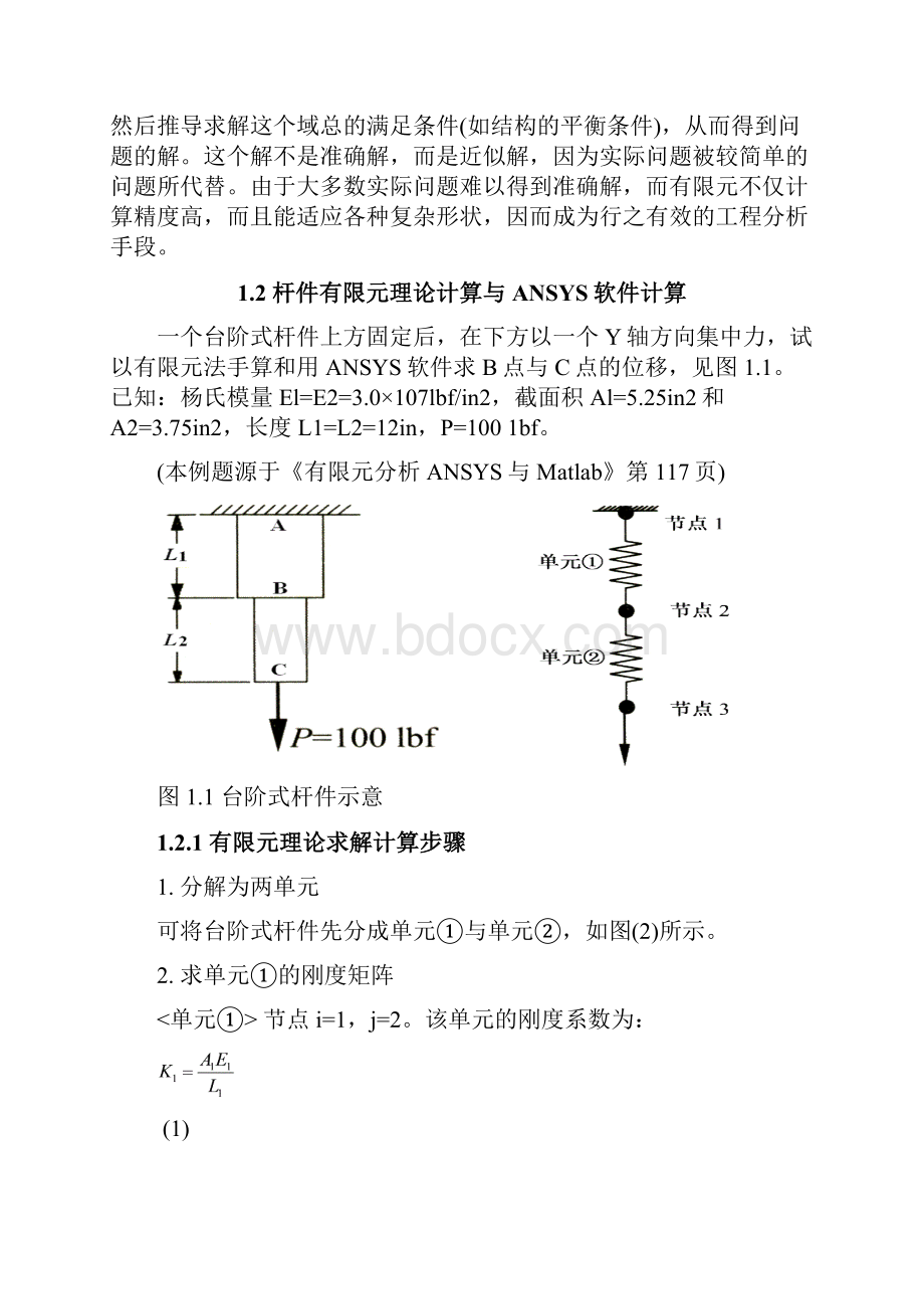 第1篇《ANSYS应用基础篇》.docx_第3页