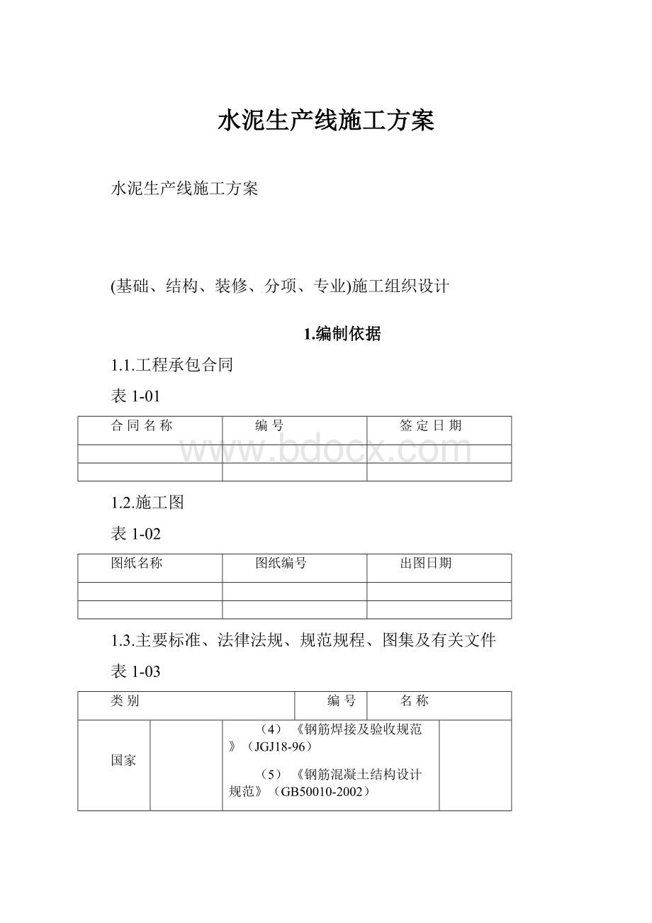 水泥生产线施工方案.docx