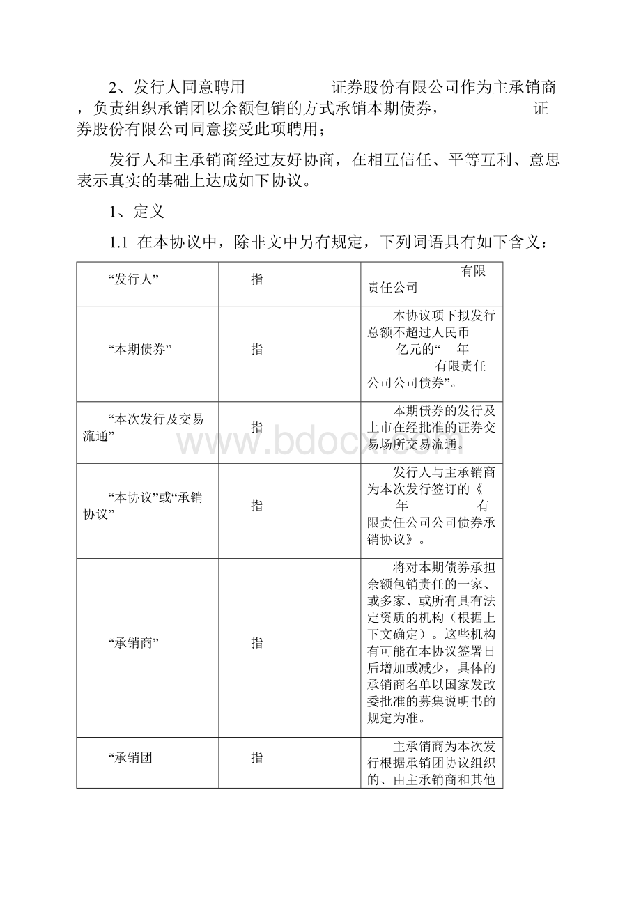 承销合同协议书范本.docx_第2页