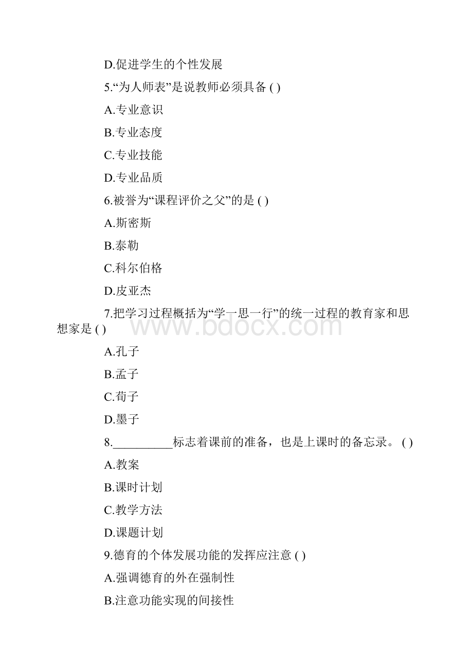 陕西省教师资格证考试教育学真题.docx_第2页