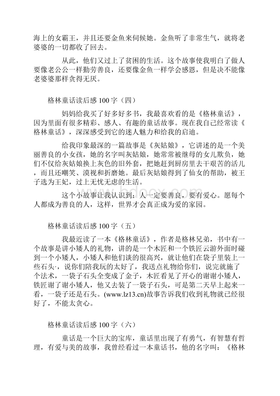 格林童话读后感.docx_第2页