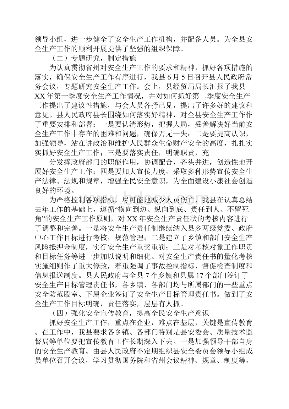 单位第二季度工作安全分析报告.docx_第3页