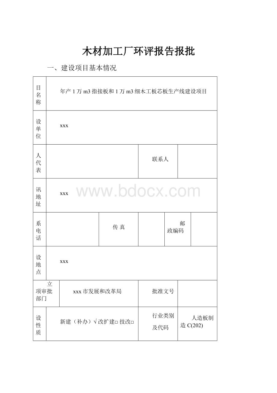 木材加工厂环评报告报批.docx