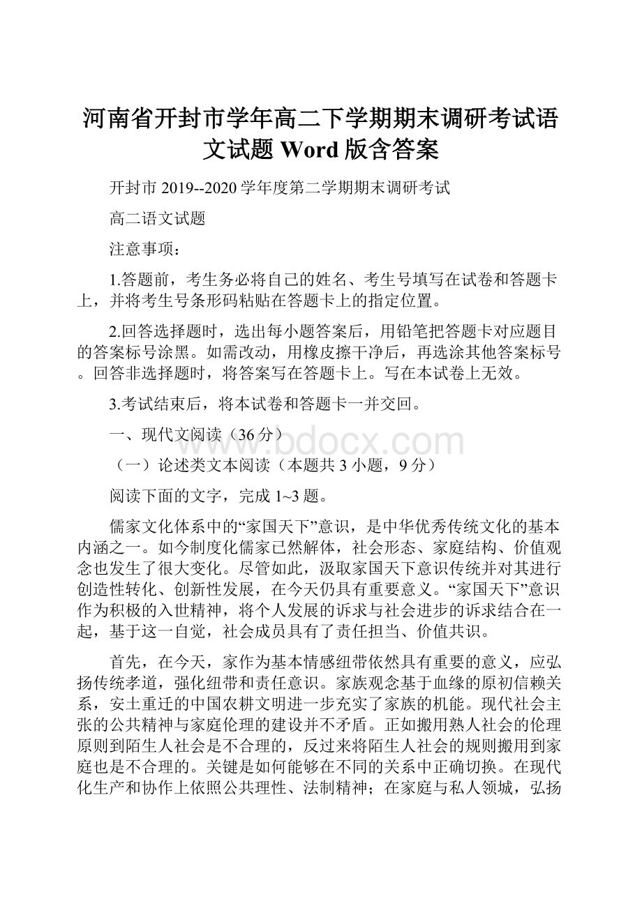 河南省开封市学年高二下学期期末调研考试语文试题 Word版含答案.docx