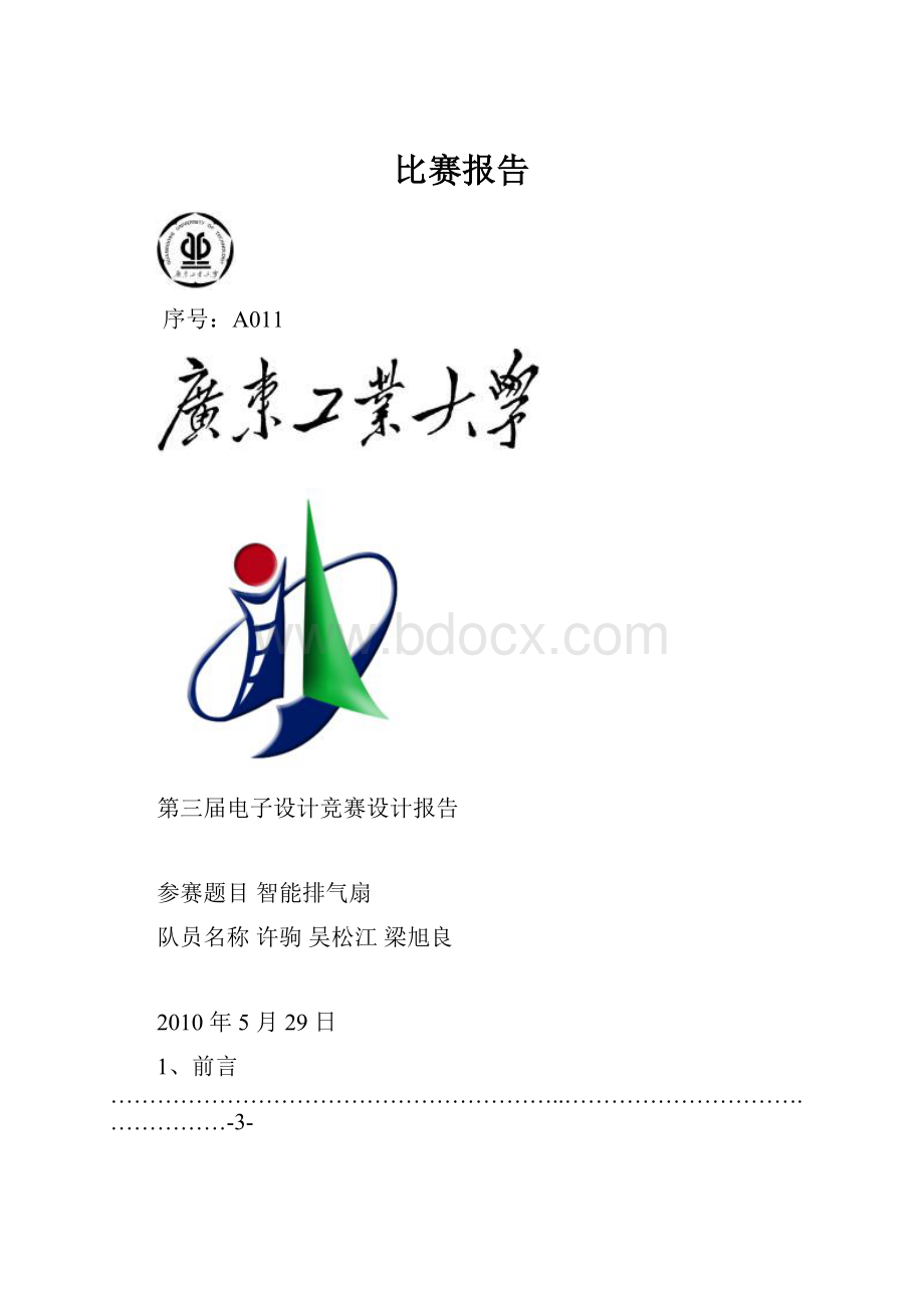 比赛报告.docx_第1页