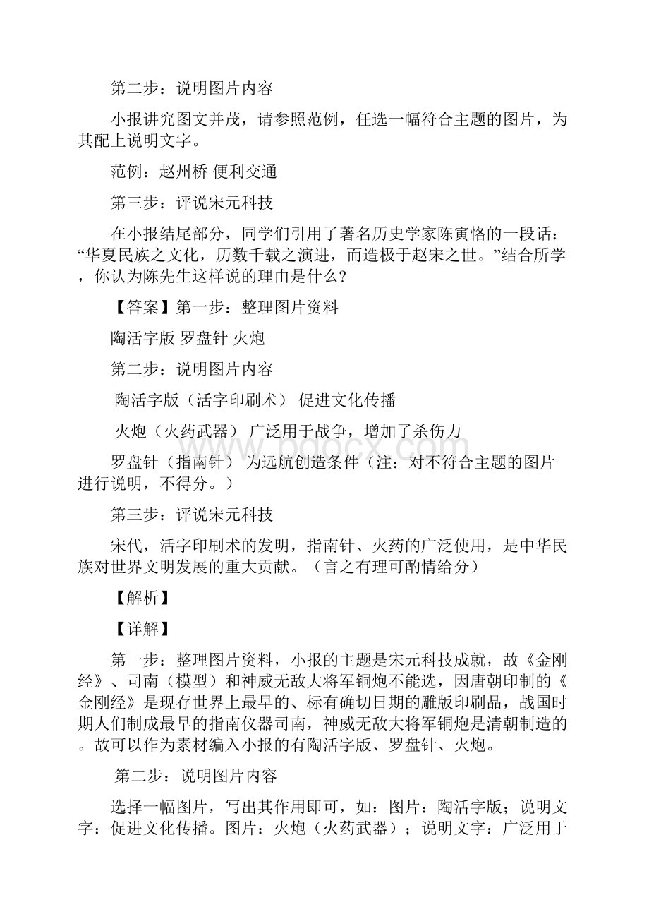 历史部编版七年级历史下册材料题.docx_第3页