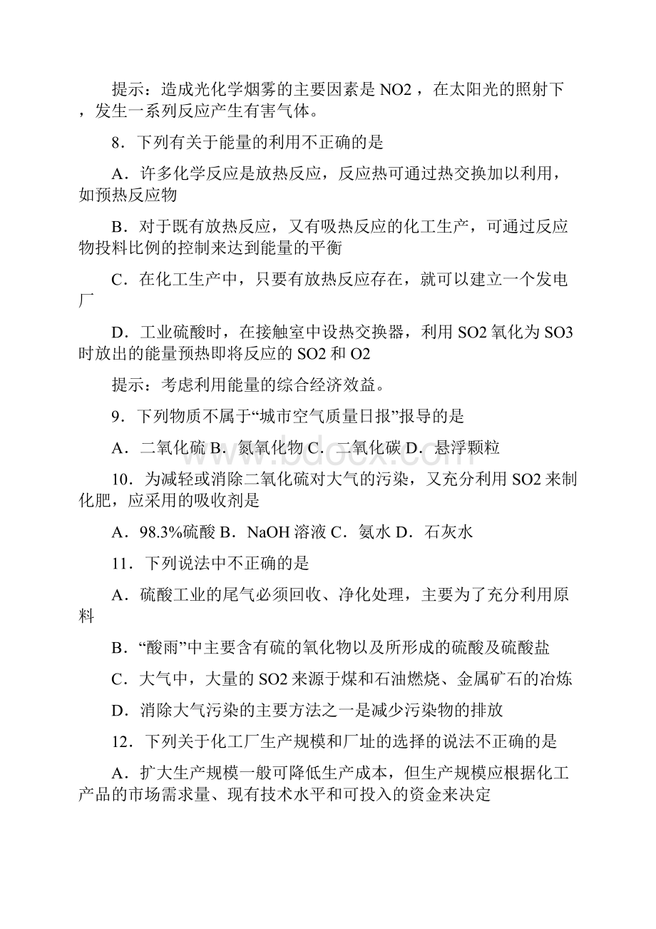 硫及其化合物练习题基础提高.docx_第3页