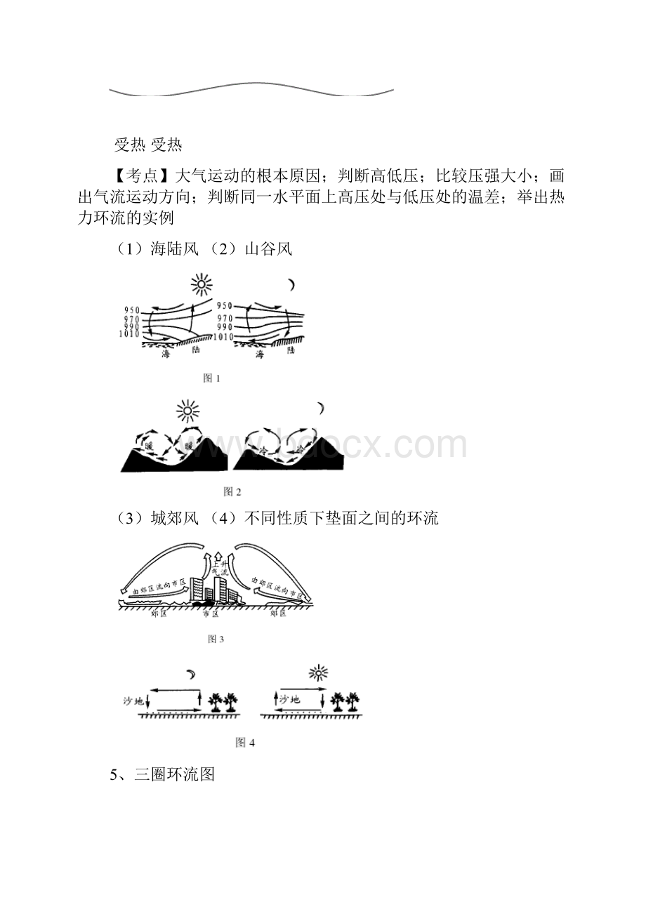 地理考前必看重要知识点复习.docx_第3页