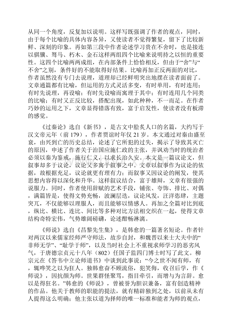 届新课标语文一轮复习必修三单元3 ttmbworddoc.docx_第2页