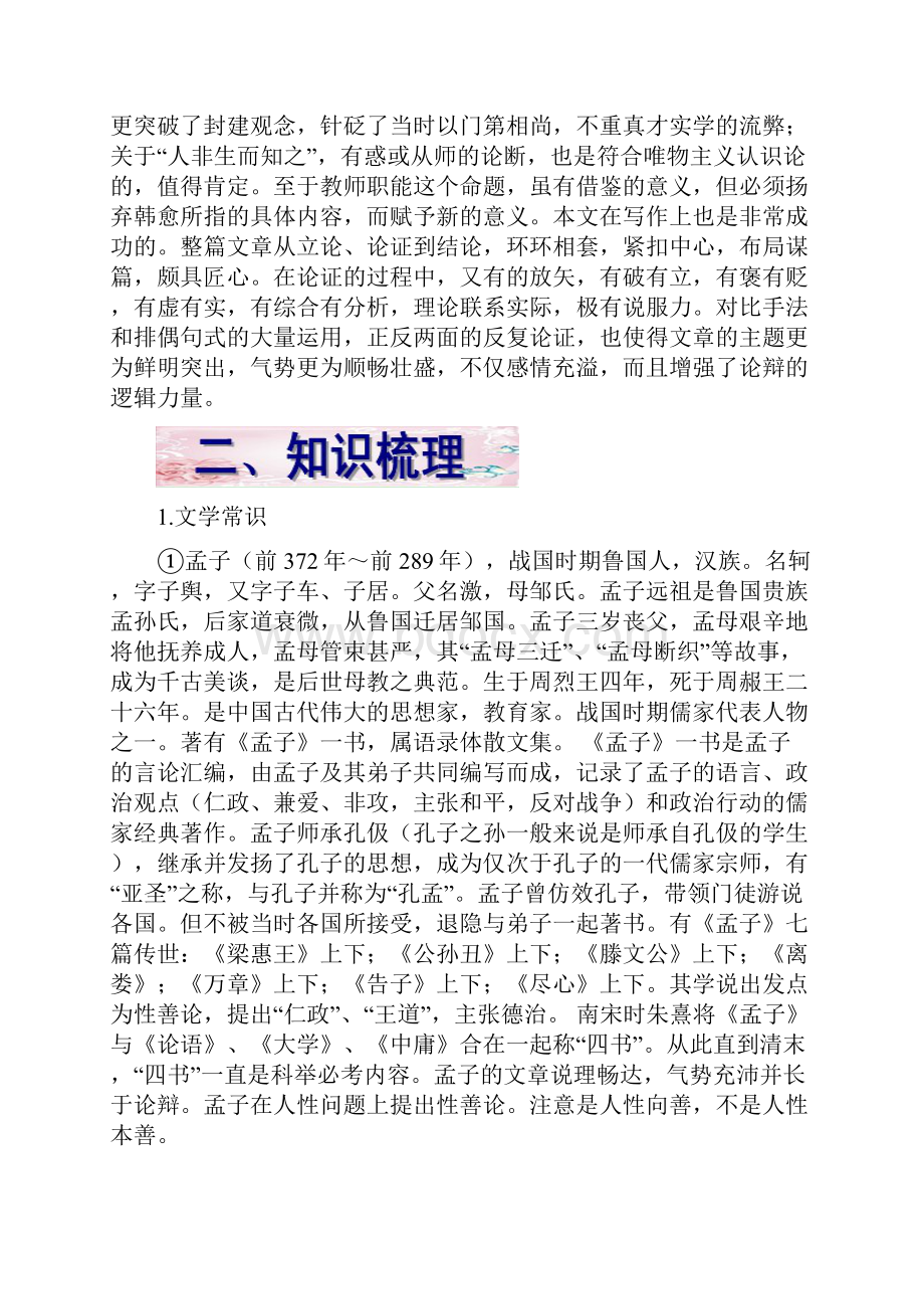 届新课标语文一轮复习必修三单元3 ttmbworddoc.docx_第3页