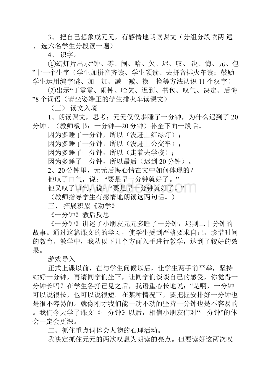 《一分钟》教学反思.docx_第3页