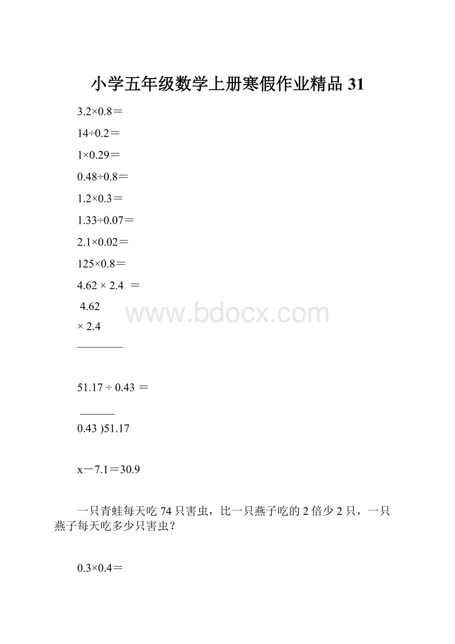 小学五年级数学上册寒假作业精品31.docx_第1页