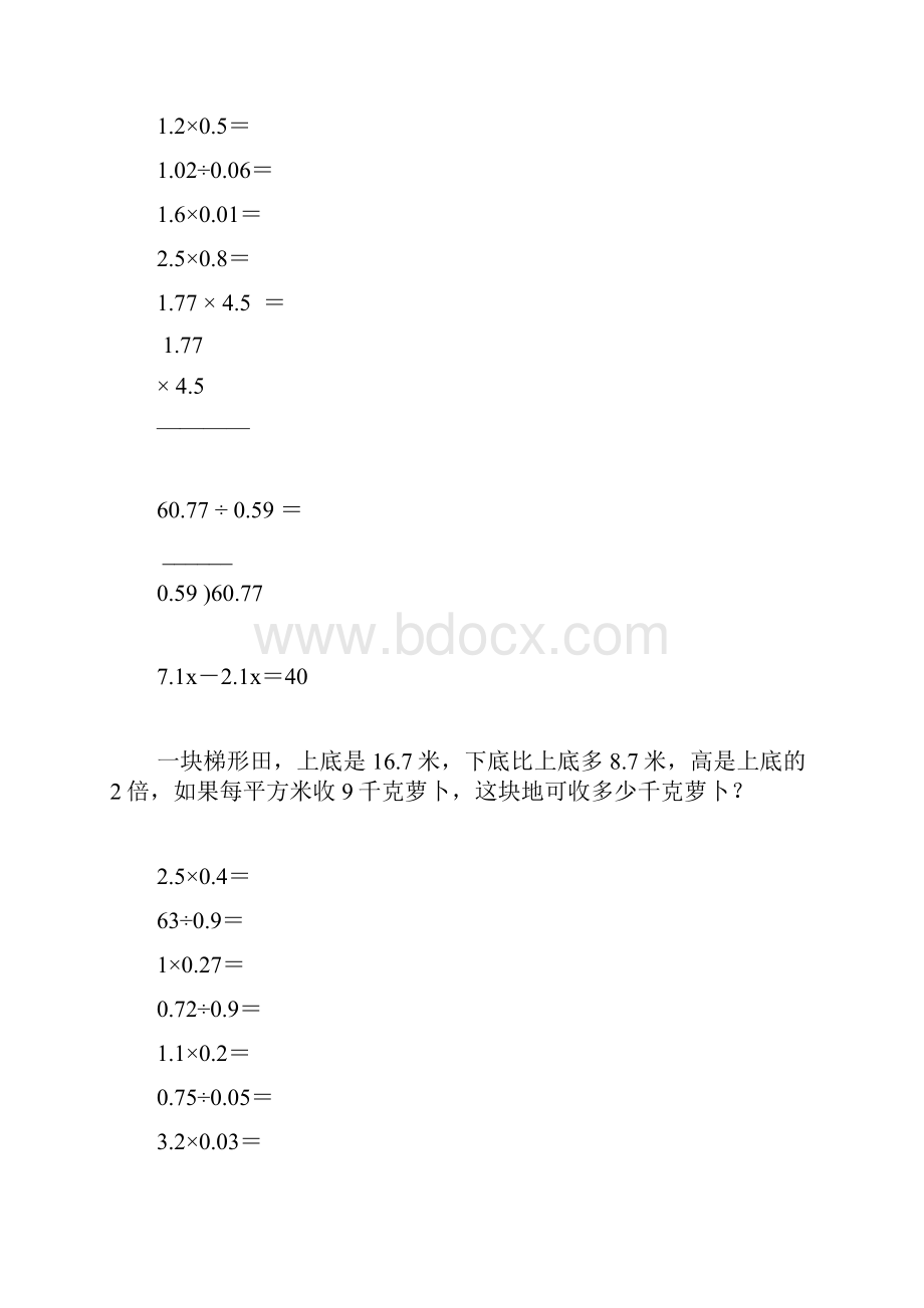 小学五年级数学上册寒假作业精品31.docx_第3页