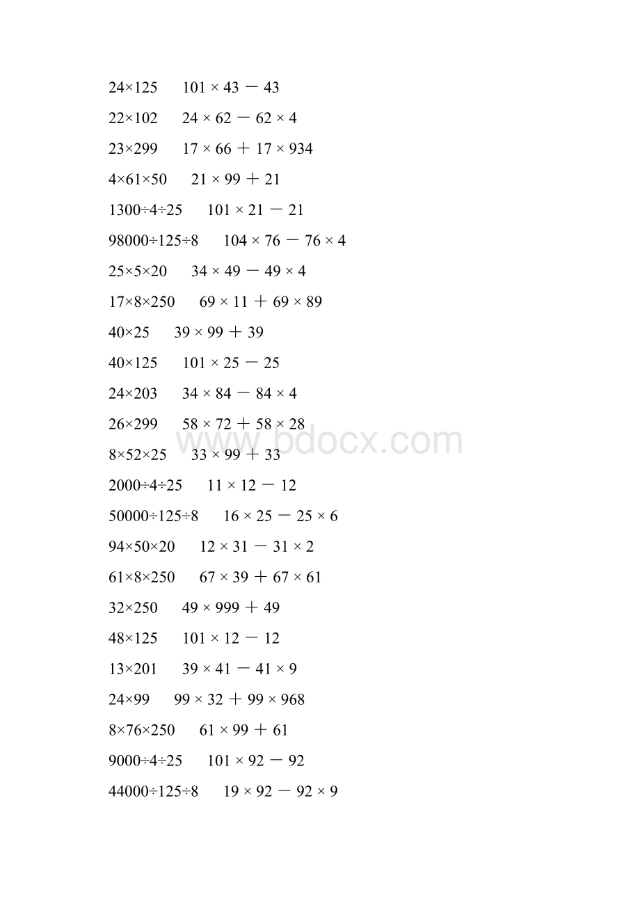 小学四年级数学下册简便计算大全 368.docx_第2页