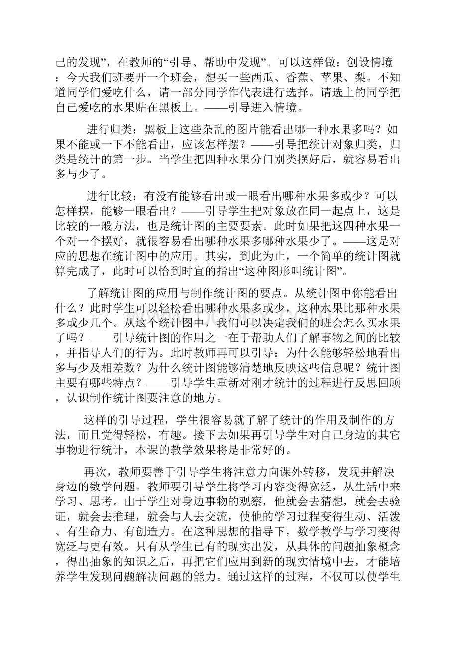 小学数学教师引导者作用的发挥.docx_第2页