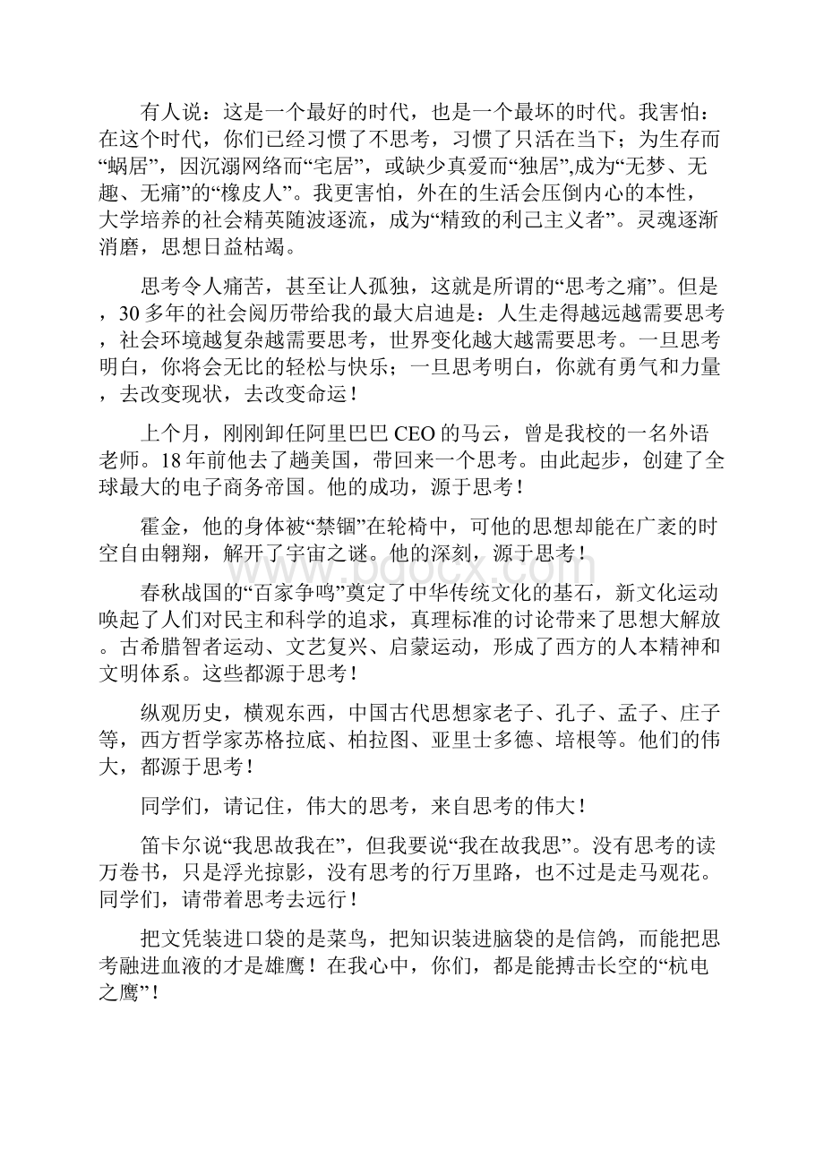 请带着思考去远行杭州电子科技大学薛安克张杰校长毕业典礼致辞.docx_第2页